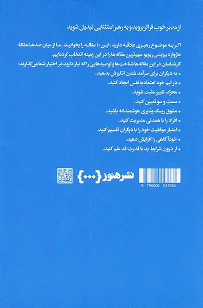10مقاله که باید خواند(درباره رهبری)